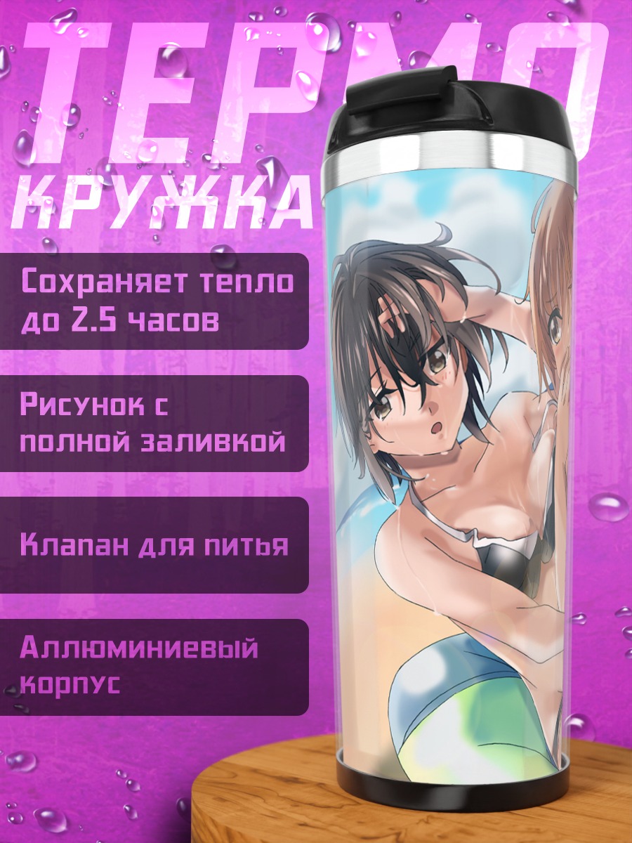 Термокружка Михо Нисидзуми на пляже