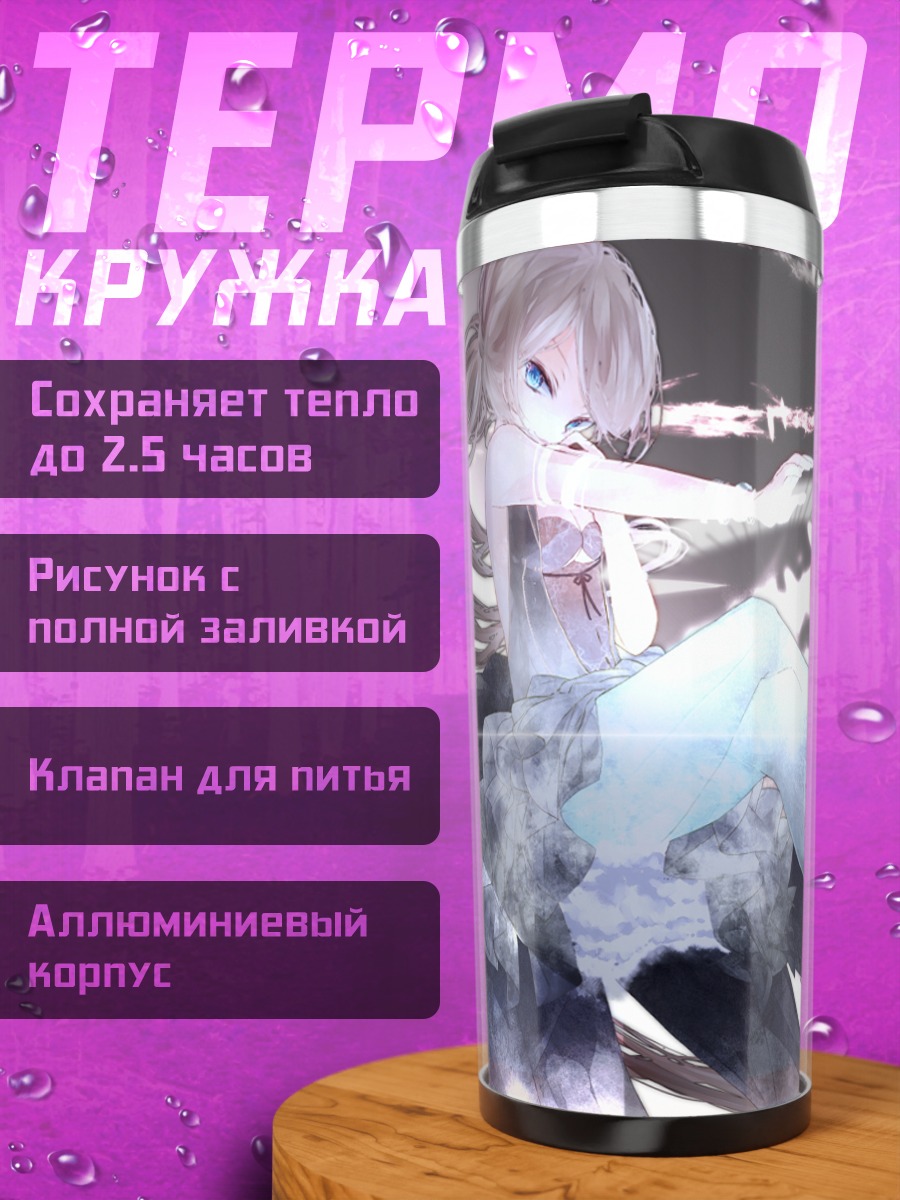 Термокружка Лили в полете