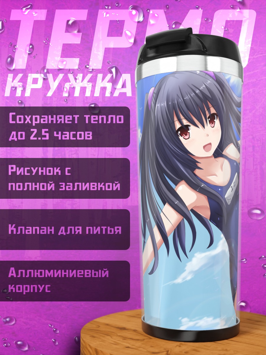 Термокружка Юни на пляже