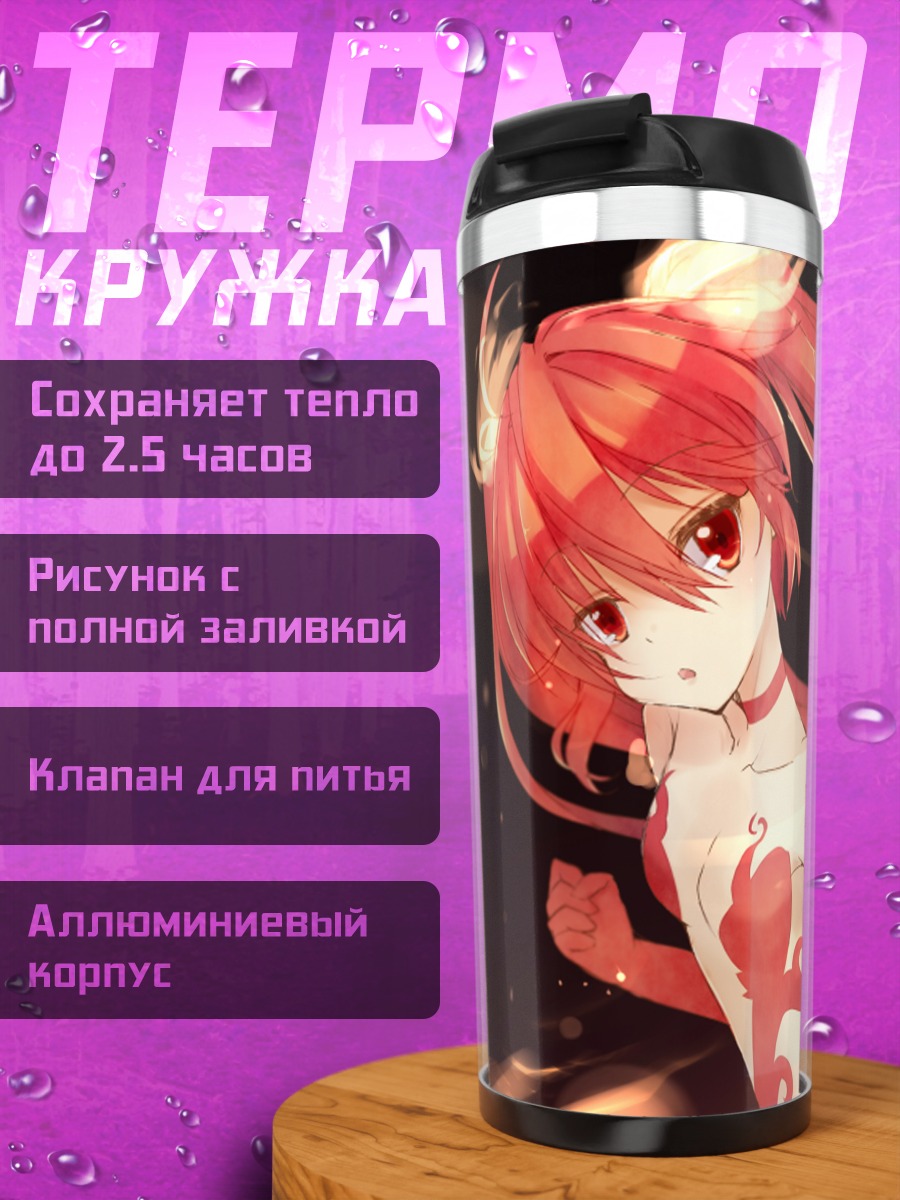 Термокружка Куко в огне