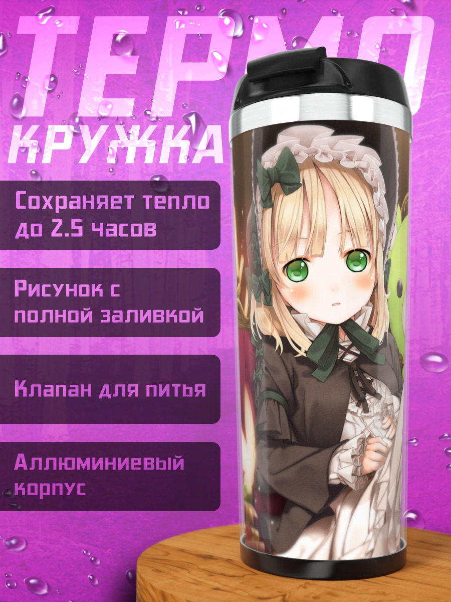 Термокружка Готическая лолита с мишкой