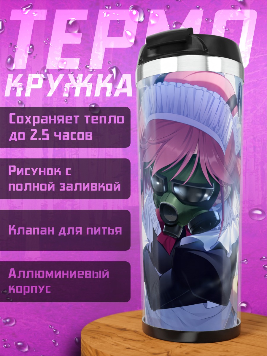 Термокружка Сачи Комине горничная