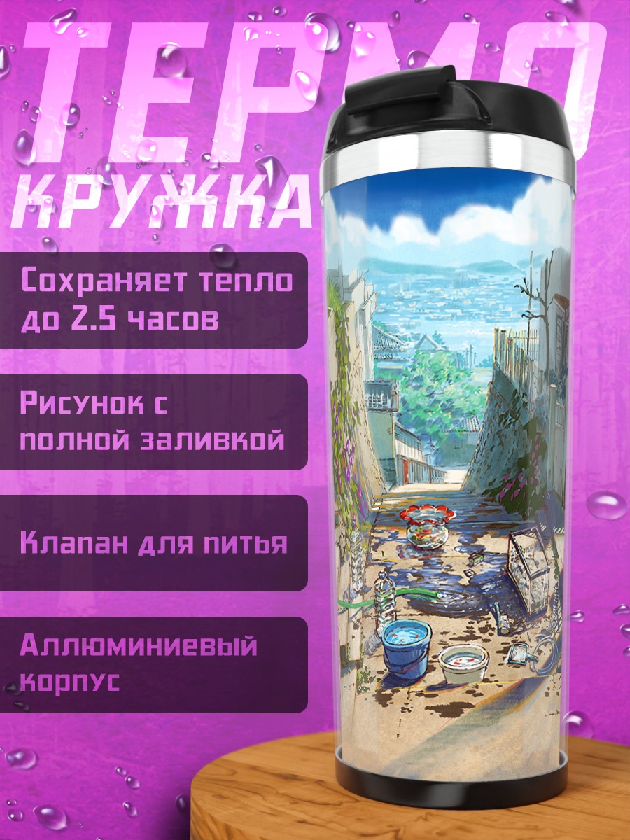 Термокружка Заброшенный солнечный город