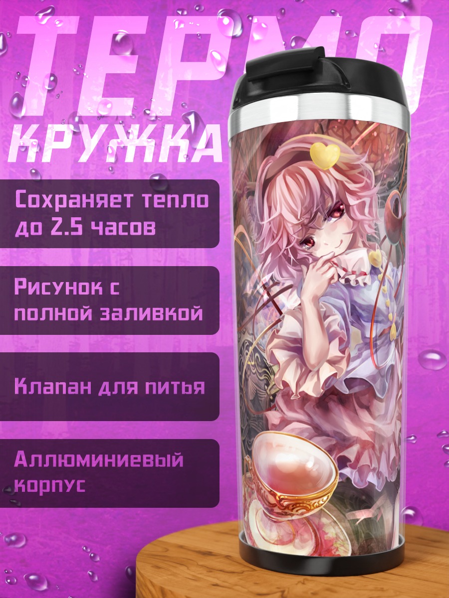 Термокружка Сатори Комейдзи в розах