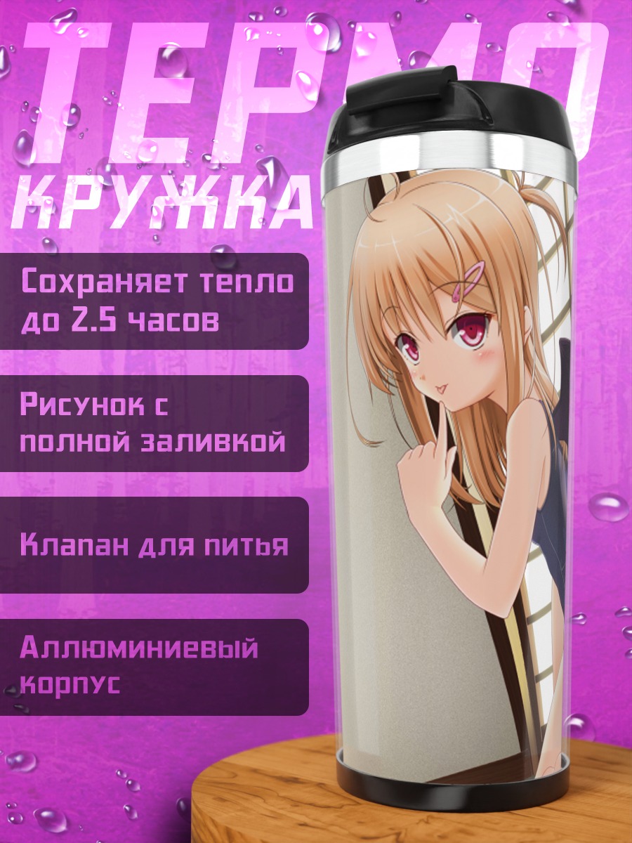 Термокружка Демон в купальнике