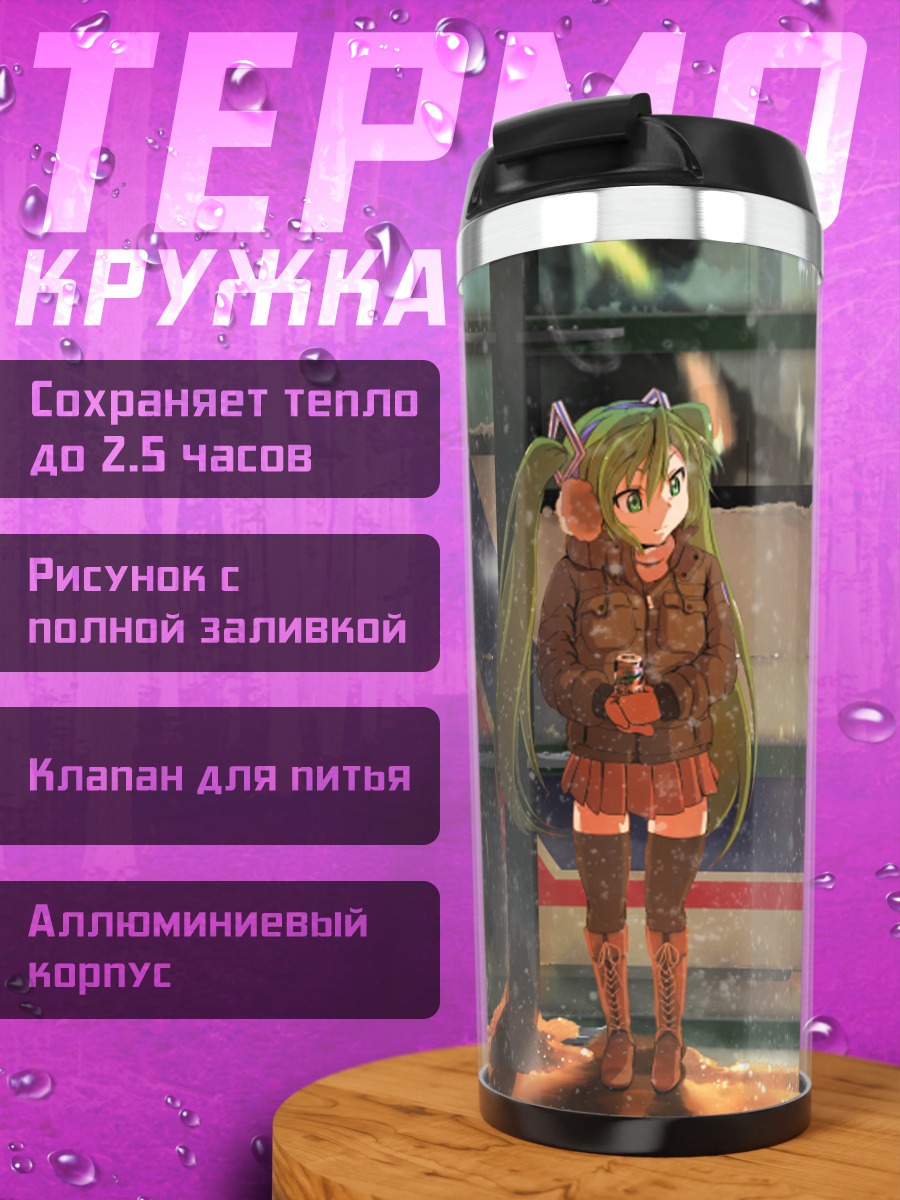 Термокружка Мику Хацунэ на остановке