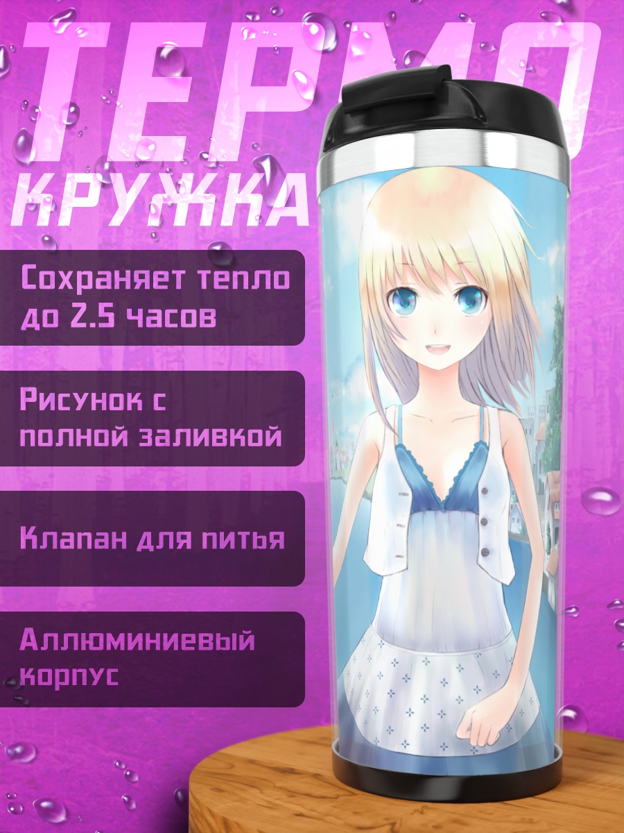 Термокружка Блондинка в цветах