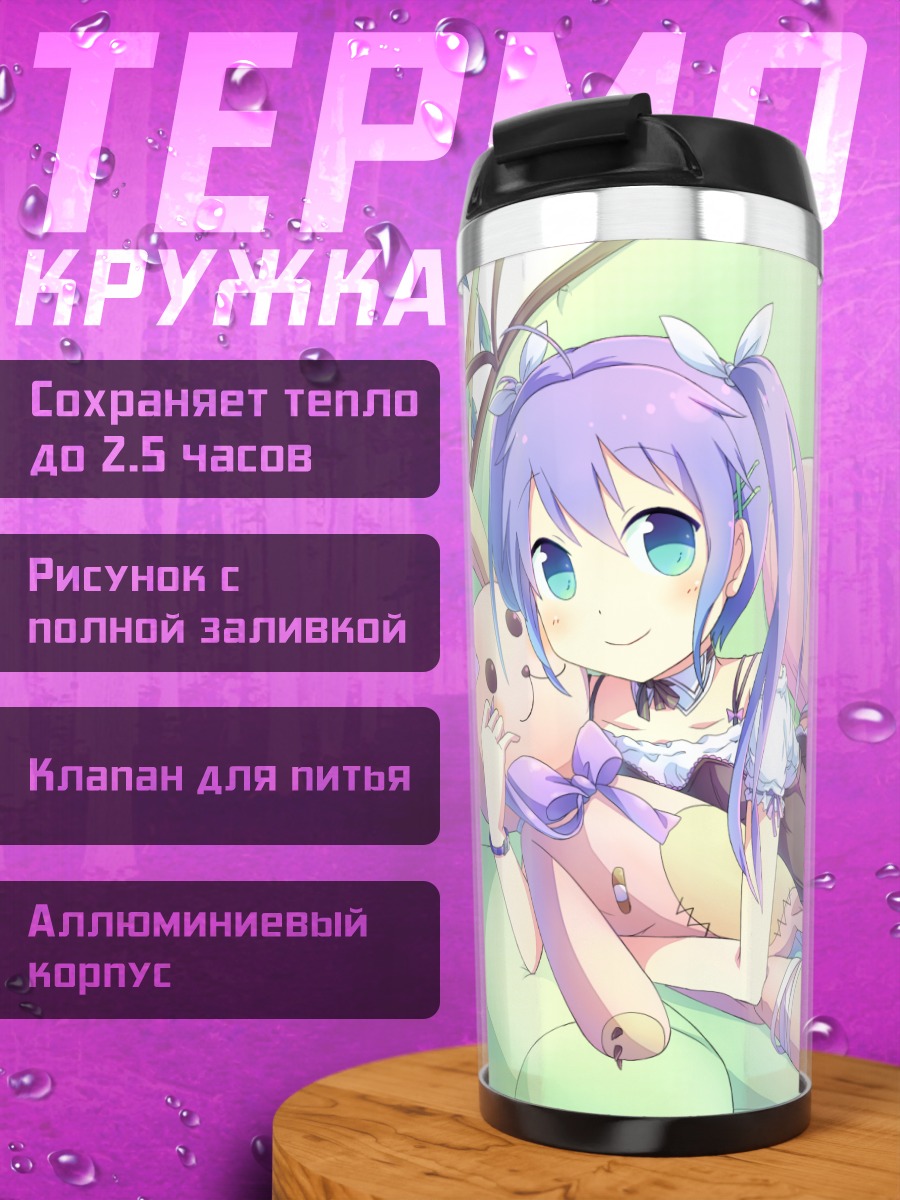 Термокружка Девушка с куклой