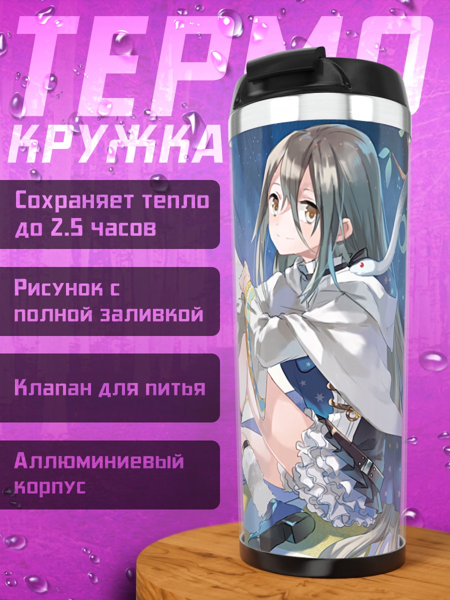 Термокружка Девушка со змеей