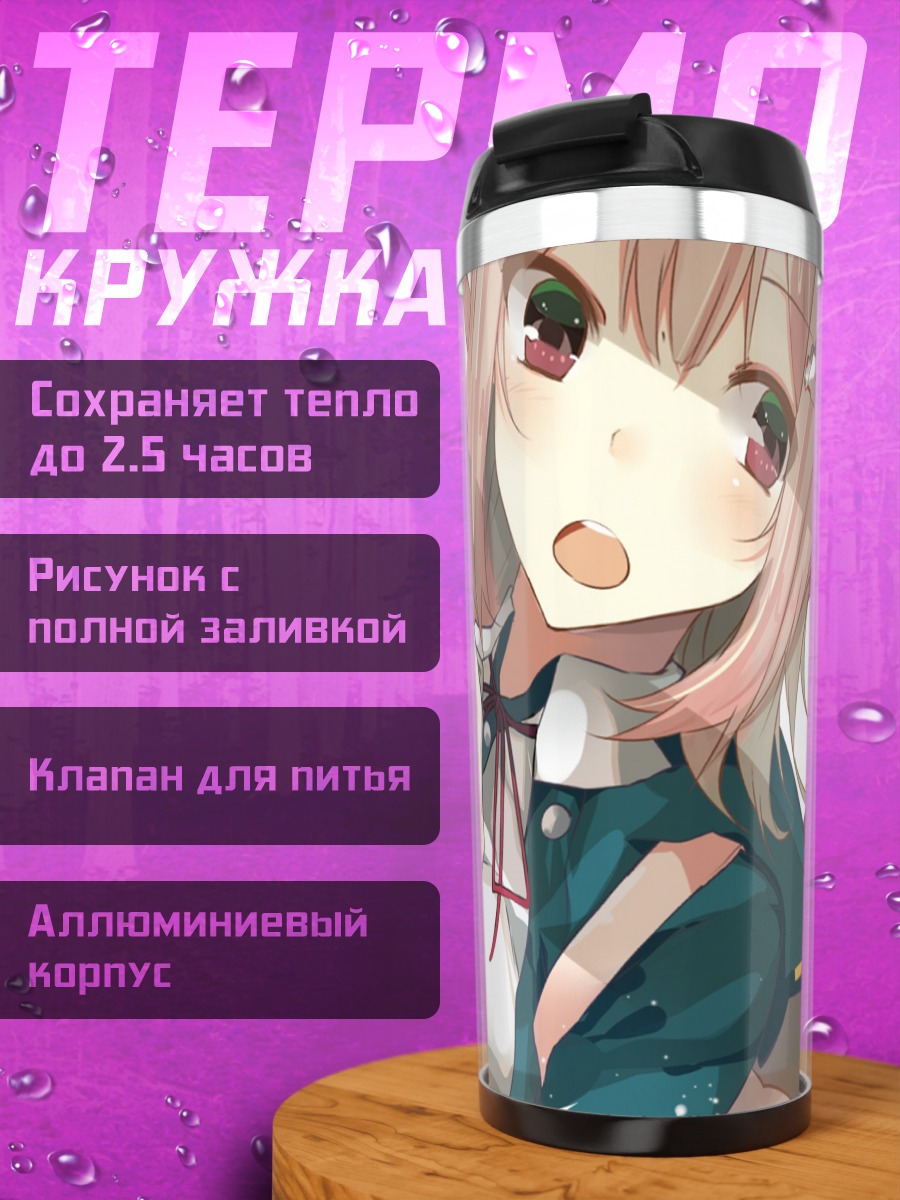 Термокружка Чиаки Нанами с консолью