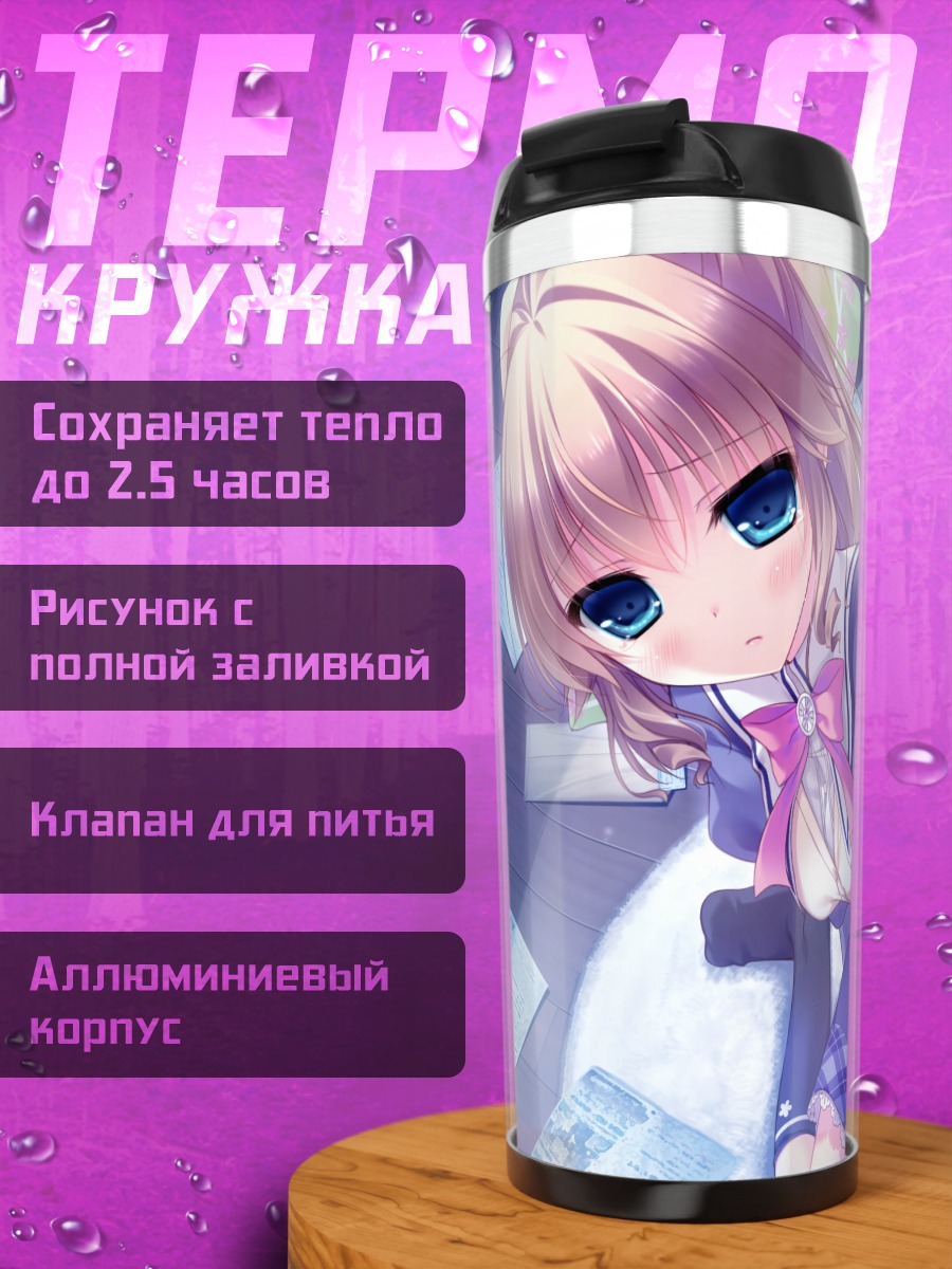 Термокружка Канна Нишидзоно в комнате