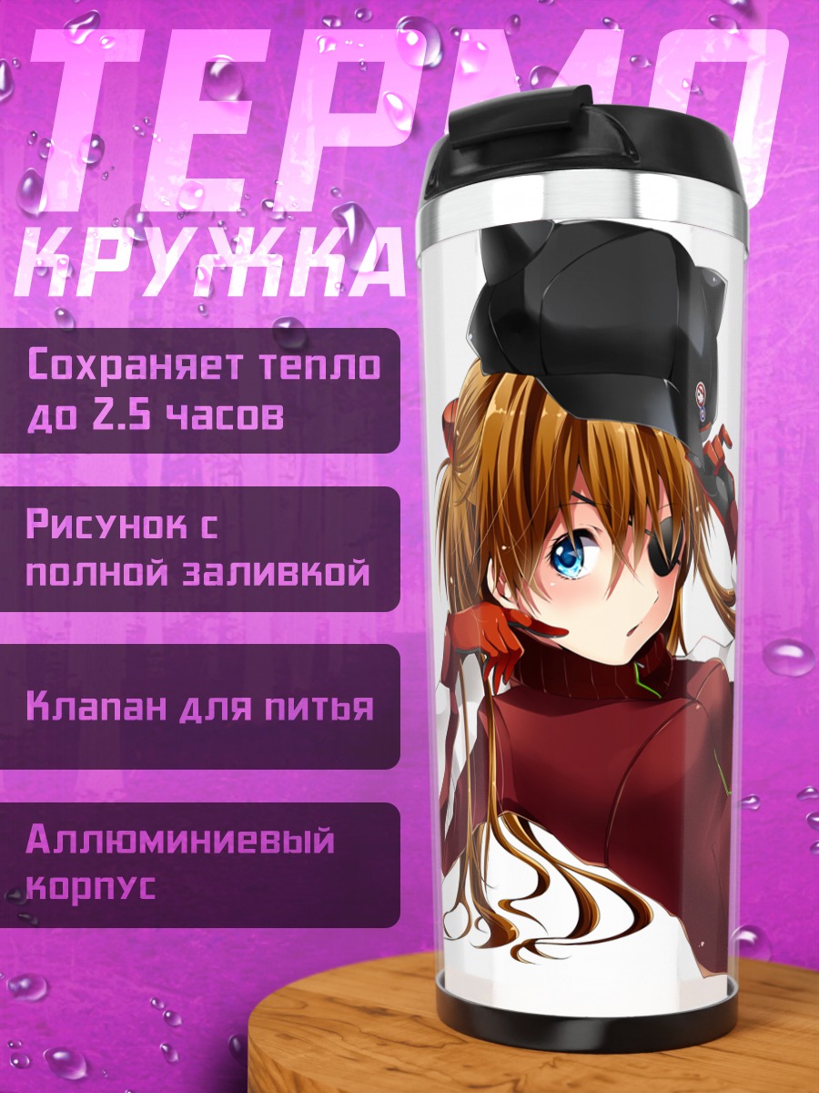 Термокружка Аска Лэнгли в костюме