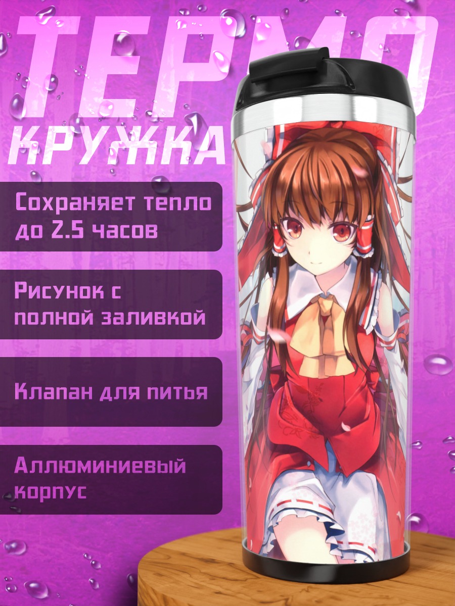 Термокружка Рейму Хакурей в красном