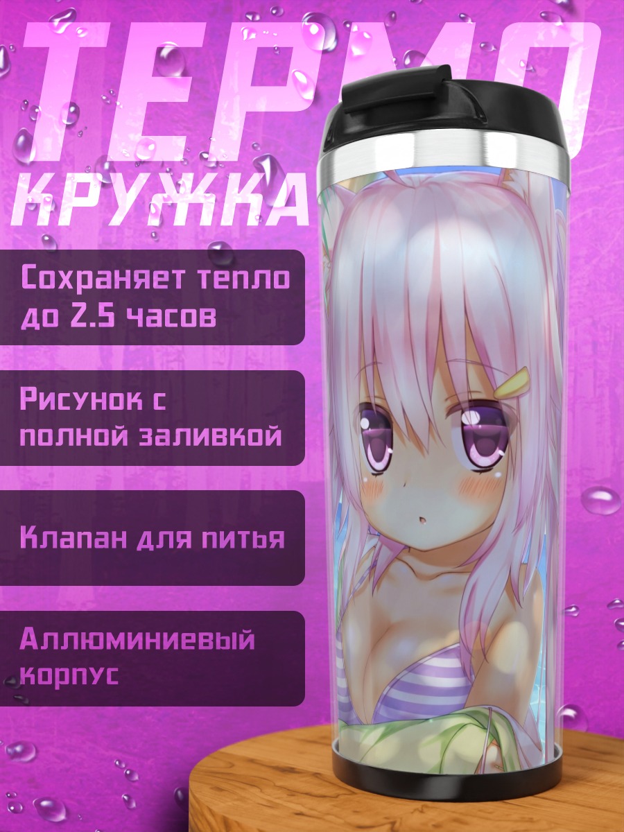 Термокружка Розовая кошкодевочка на пляже