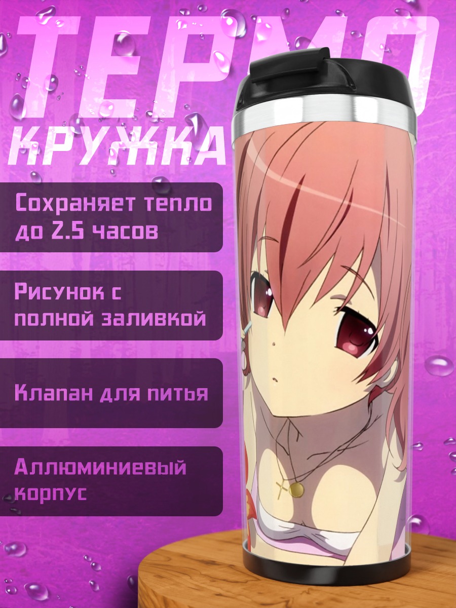 Термокружка Карута и Риричиё на пляже
