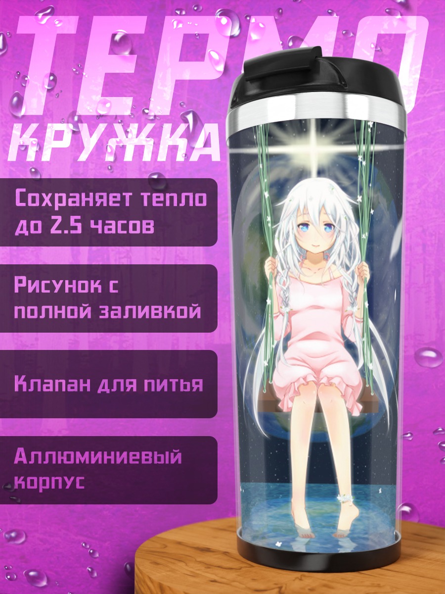 Термокружка Иа на качелях