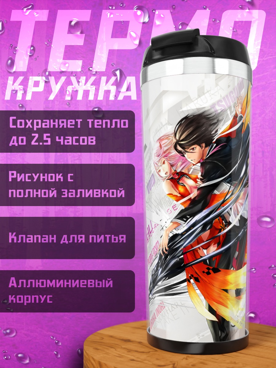 Термокружка Шу Ома и Инори