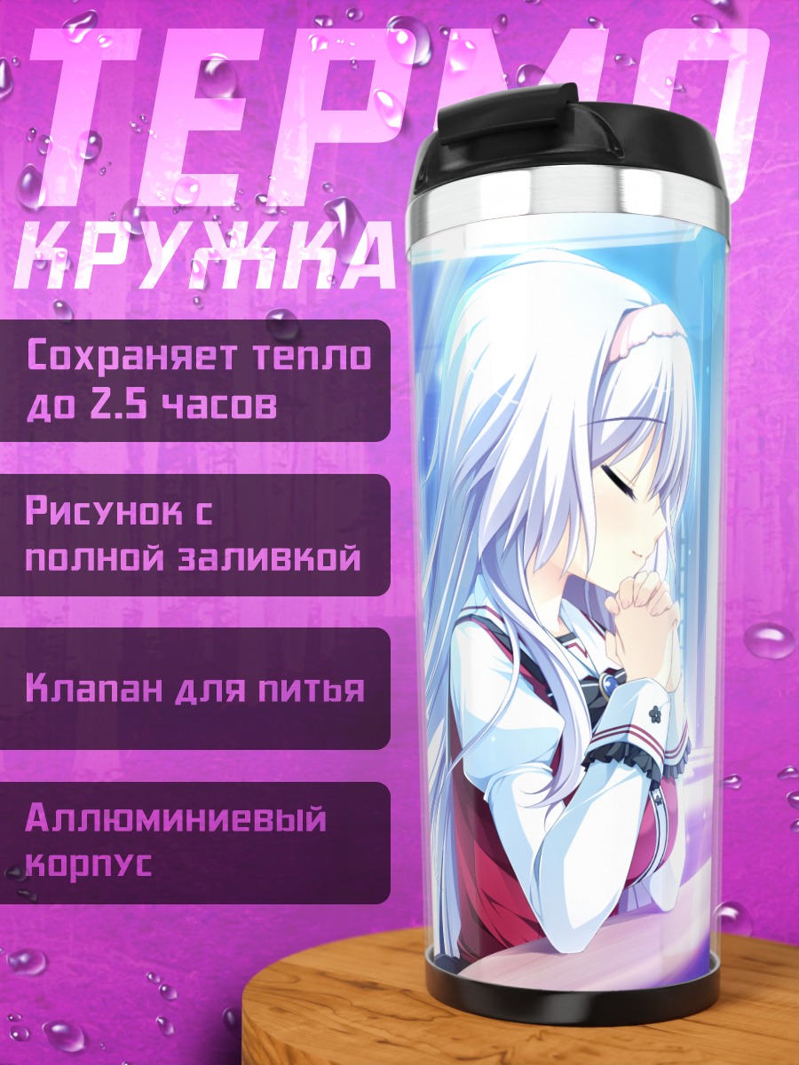 Термокружка Анастасия Алексеевна в молитве