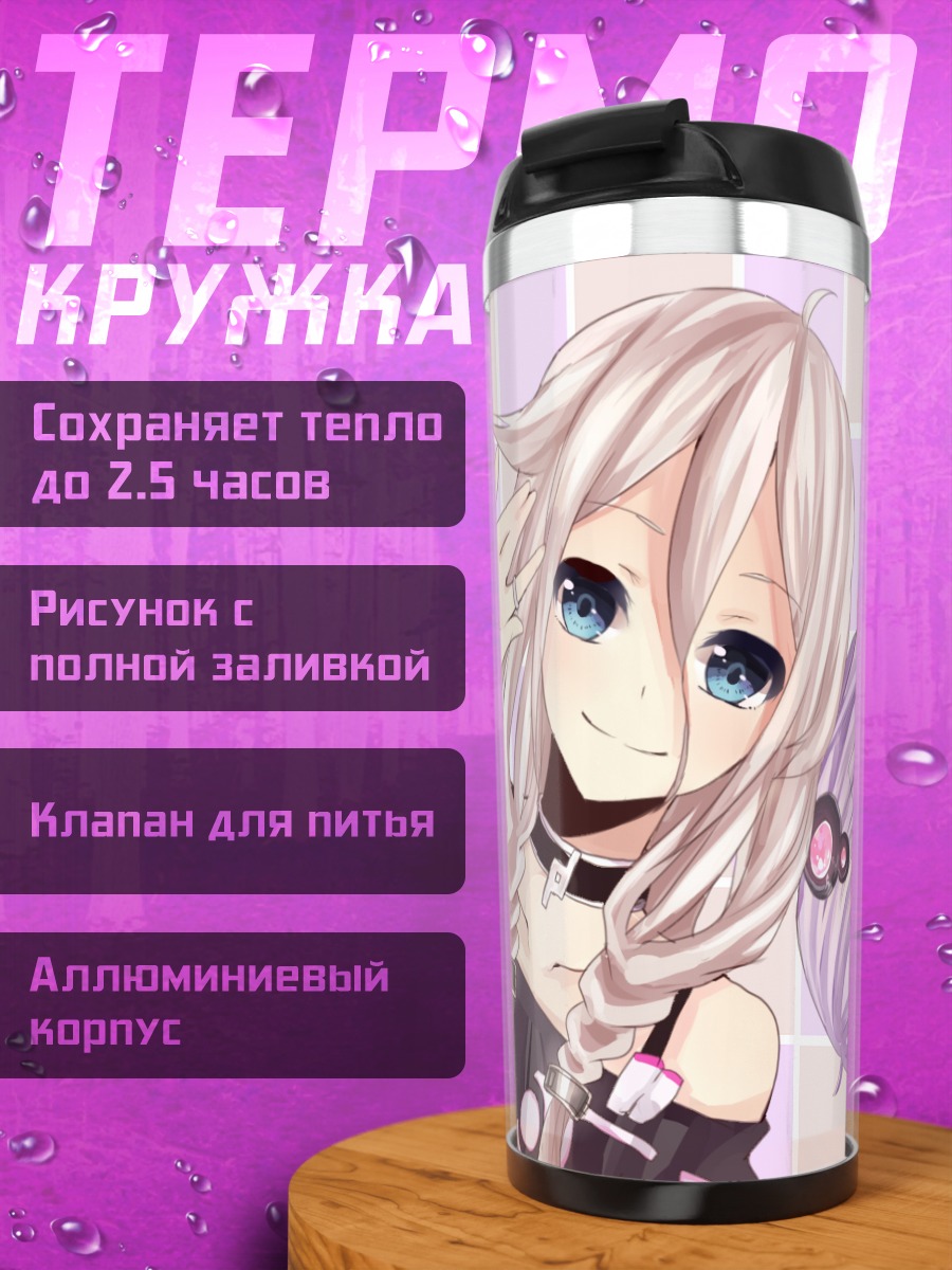 Термокружка Иа и Юдзуки Юкари