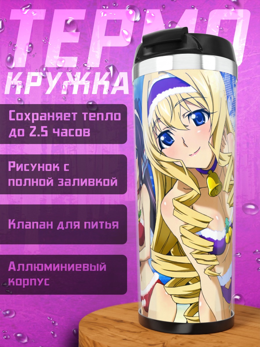 Термокружка Сесилия Алкот и подруги