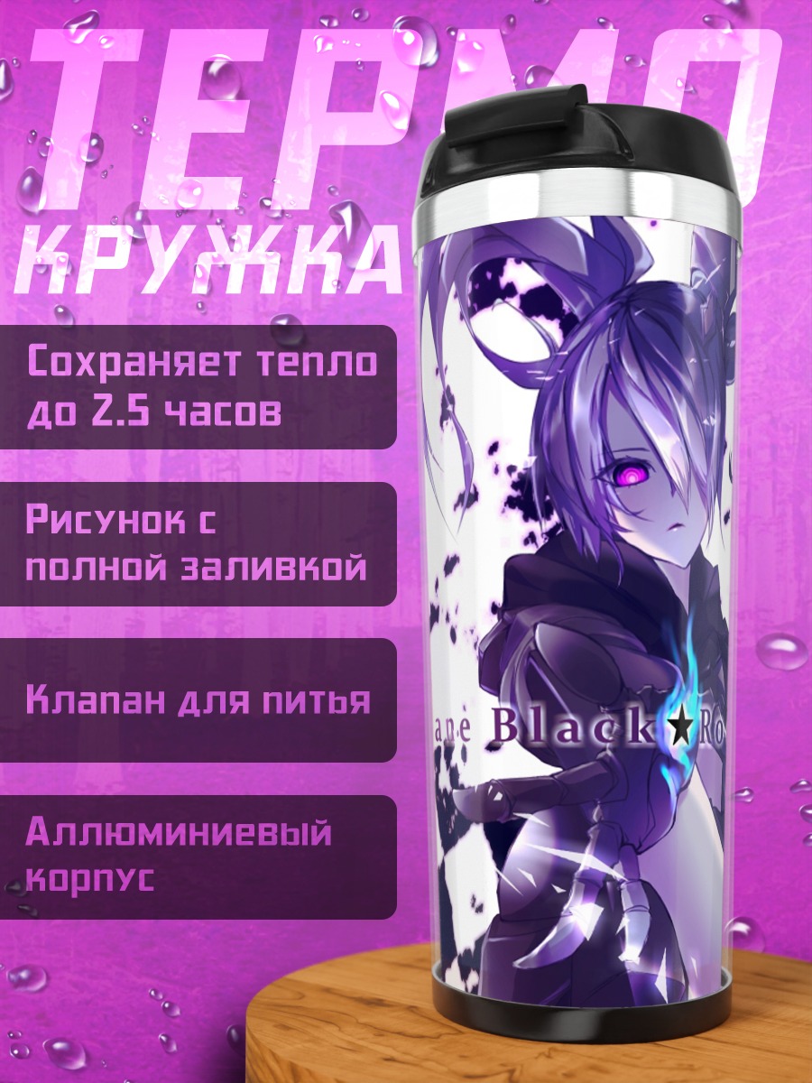 Термокружка Безумная Блэк Рок Шутер