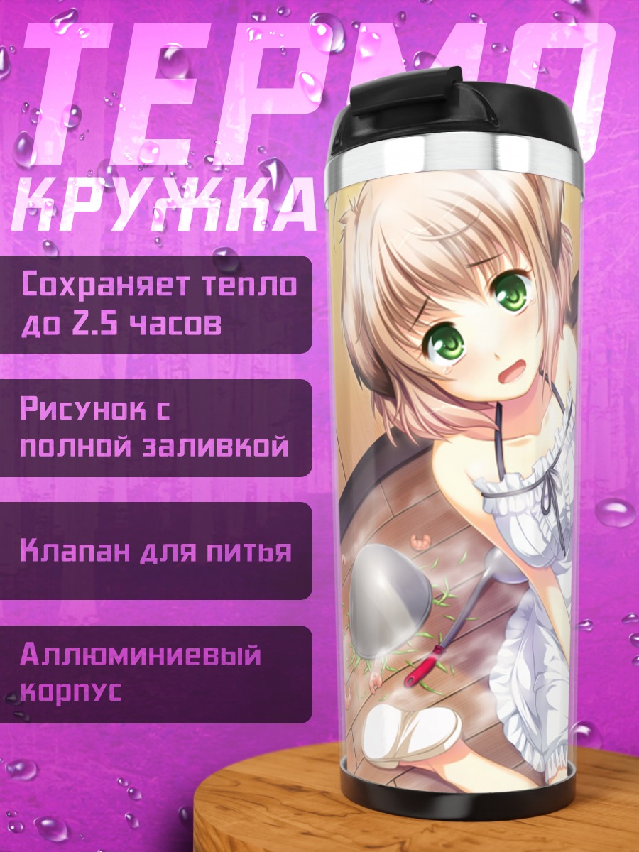 Термокружка Коя Чачако на полу