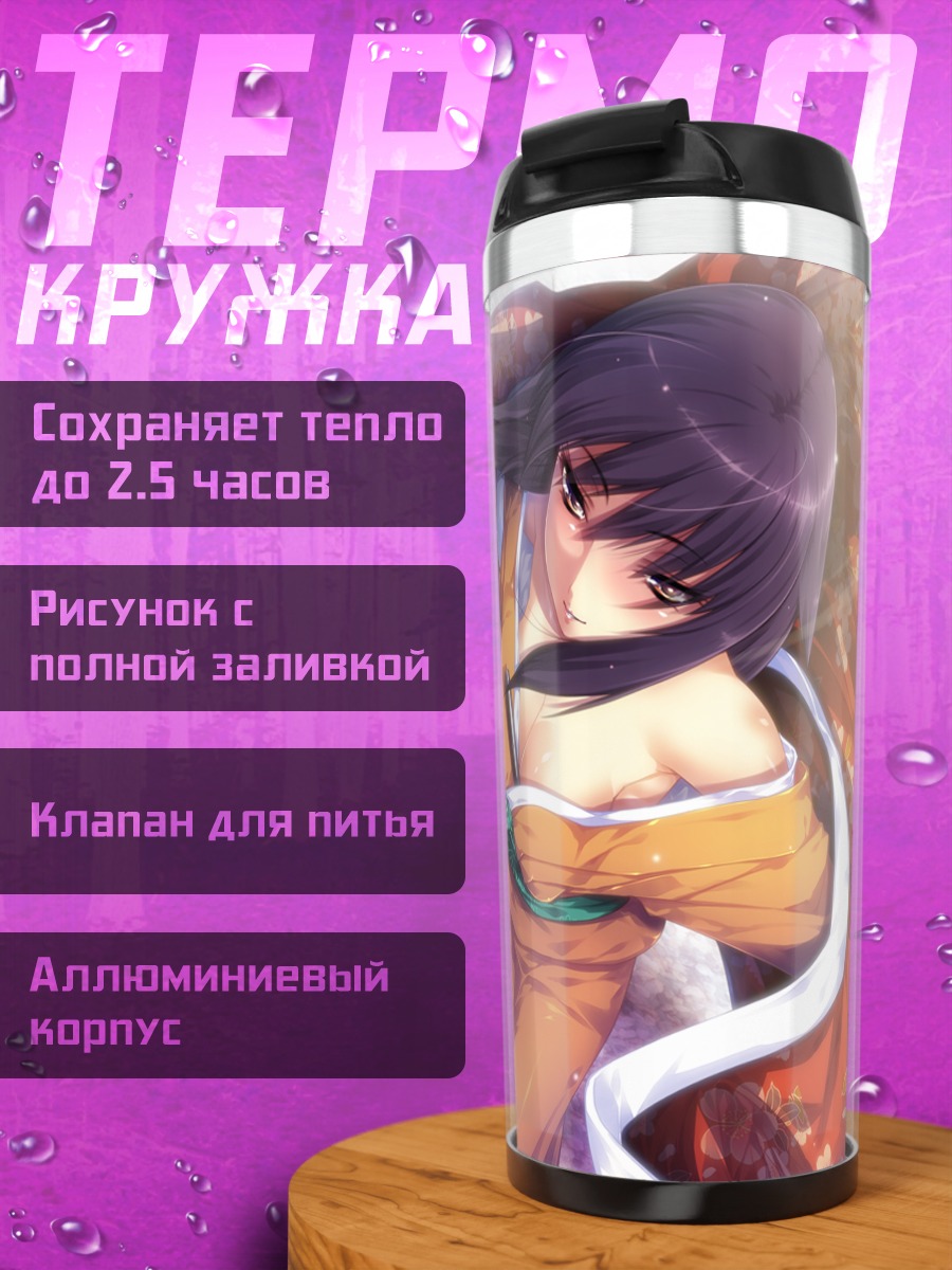 Термокружка Кокуширо в кимоно