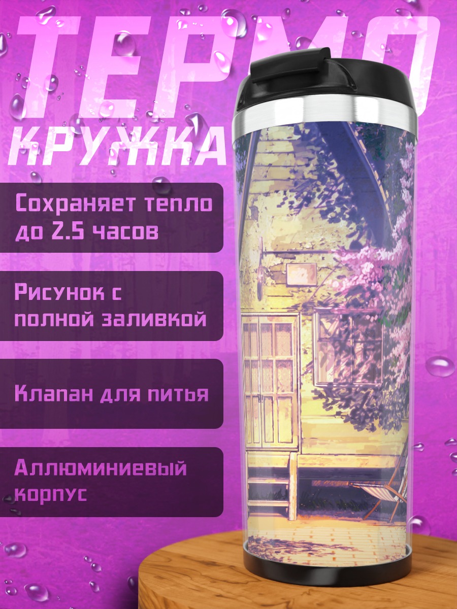 Термокружка Бесконечное лето в сакуре