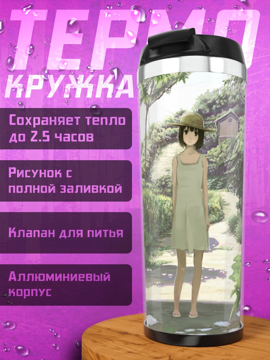 Термокружка Летний сад и платье
