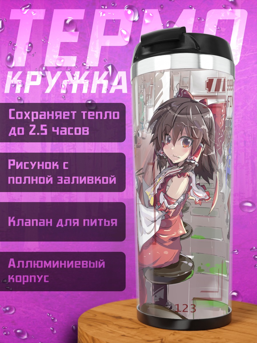 Термокружка Рейму Хакурей в кафе
