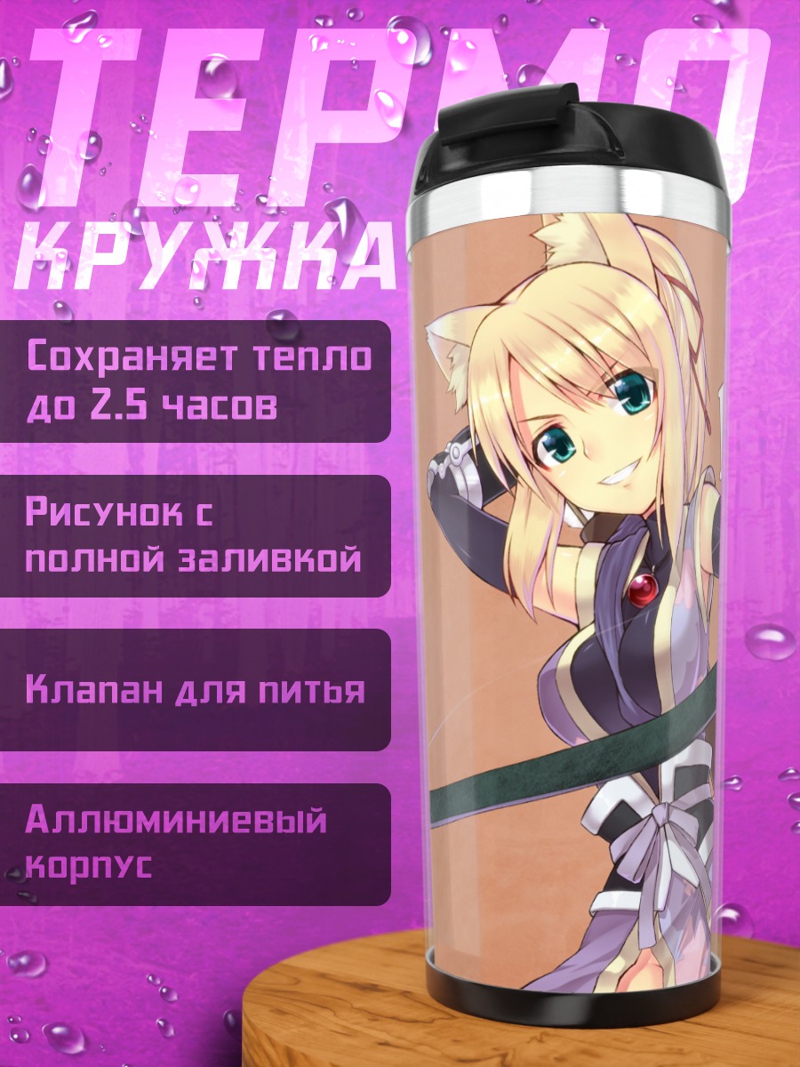 Термокружка Юкикадзе Панеттоне с мечом