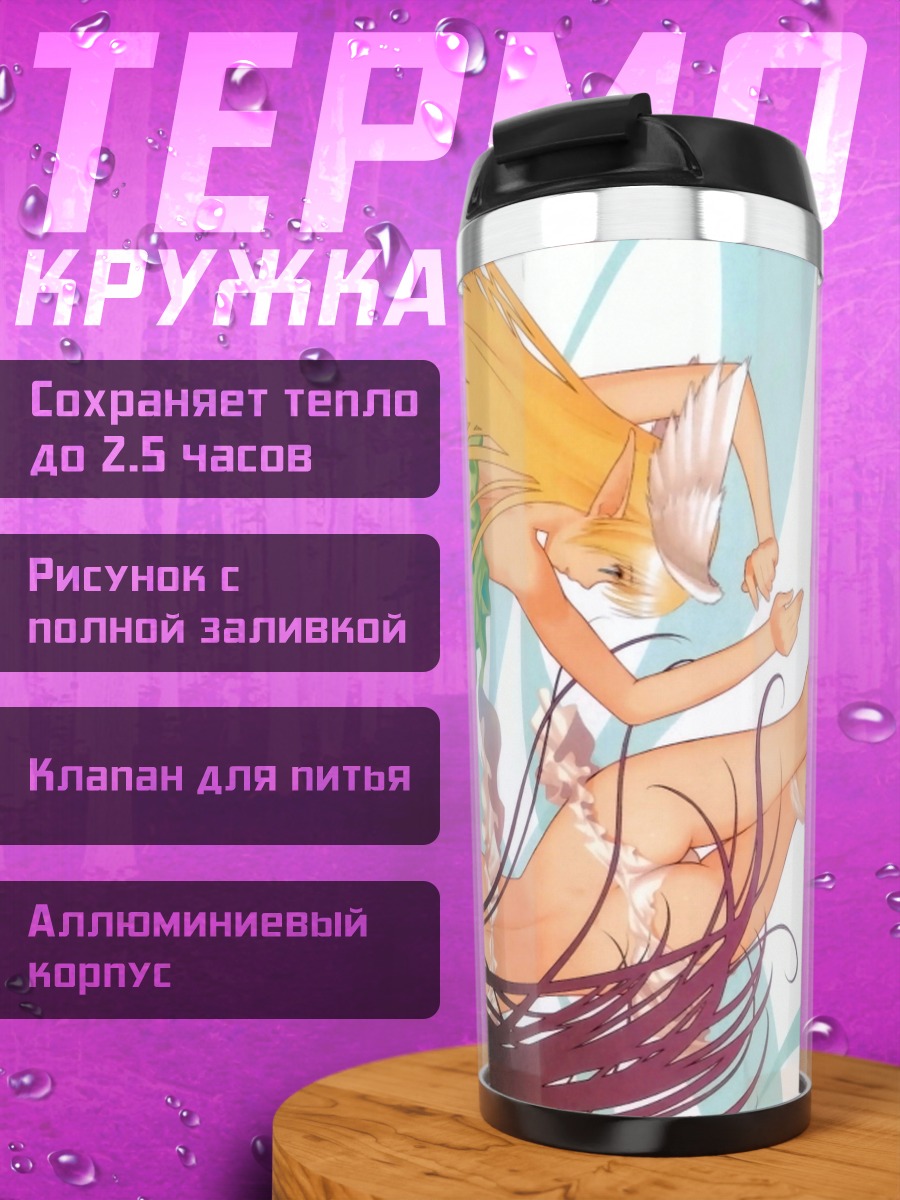 Термокружка Элвинг и Эйн