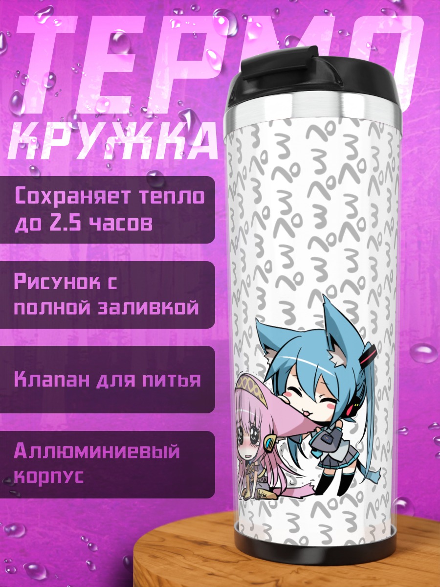 Термокружка Мику Хацунэ и Лука