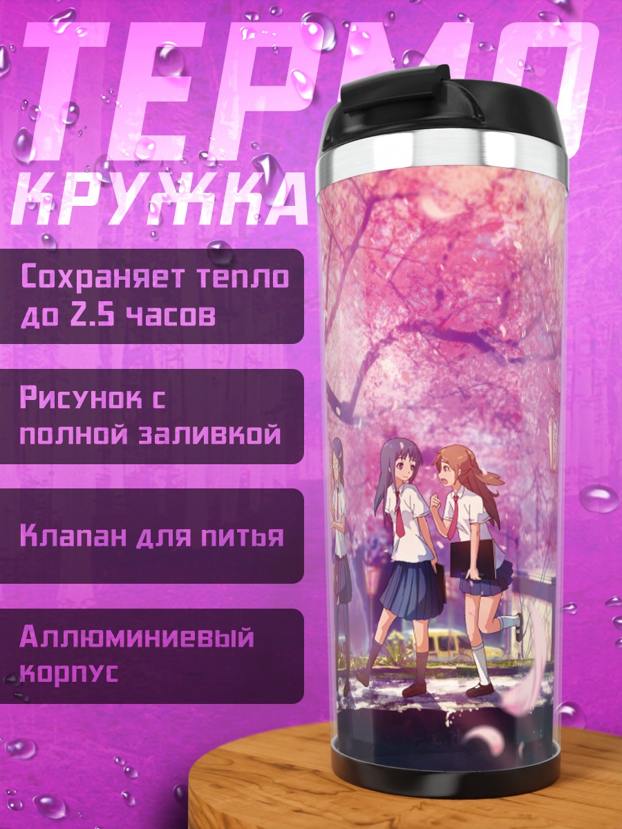 Термокружка Школьницы под сакурой