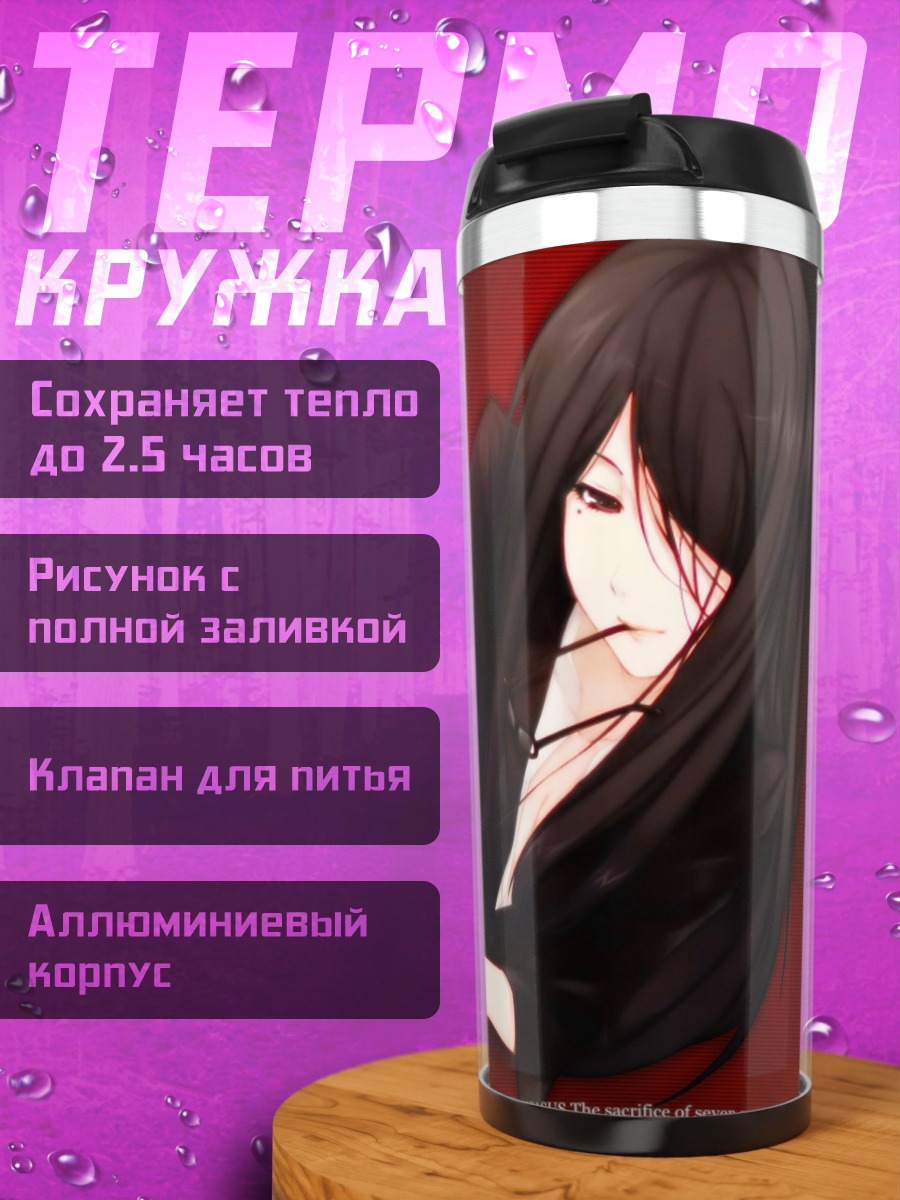 Термокружка Наруми Минаками в черном