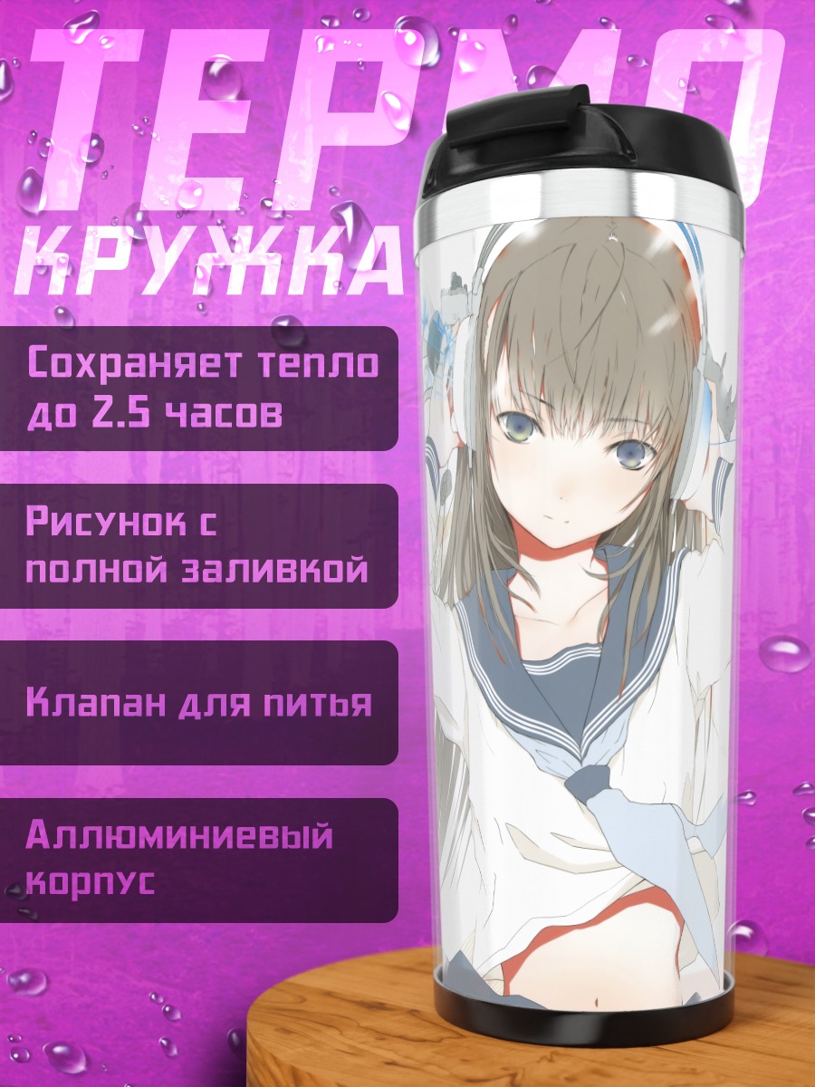 Термокружка Девушка в наушниках