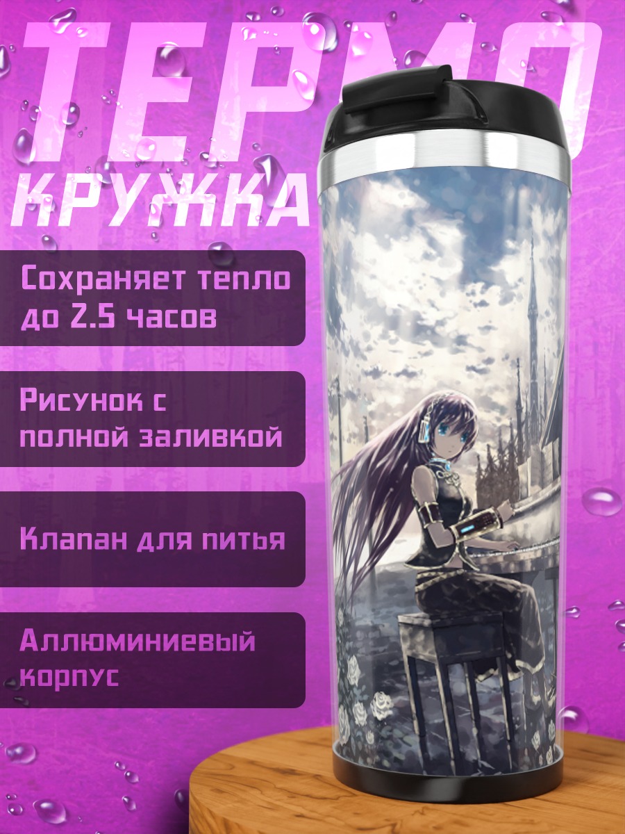 Термокружка Мегурин Лука за пианино
