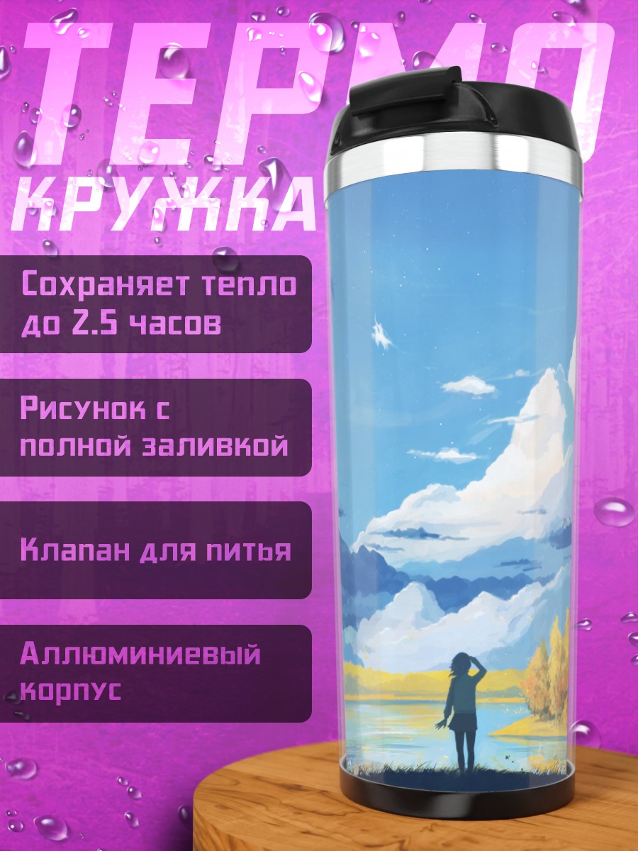 Термокружка Кот в облаках