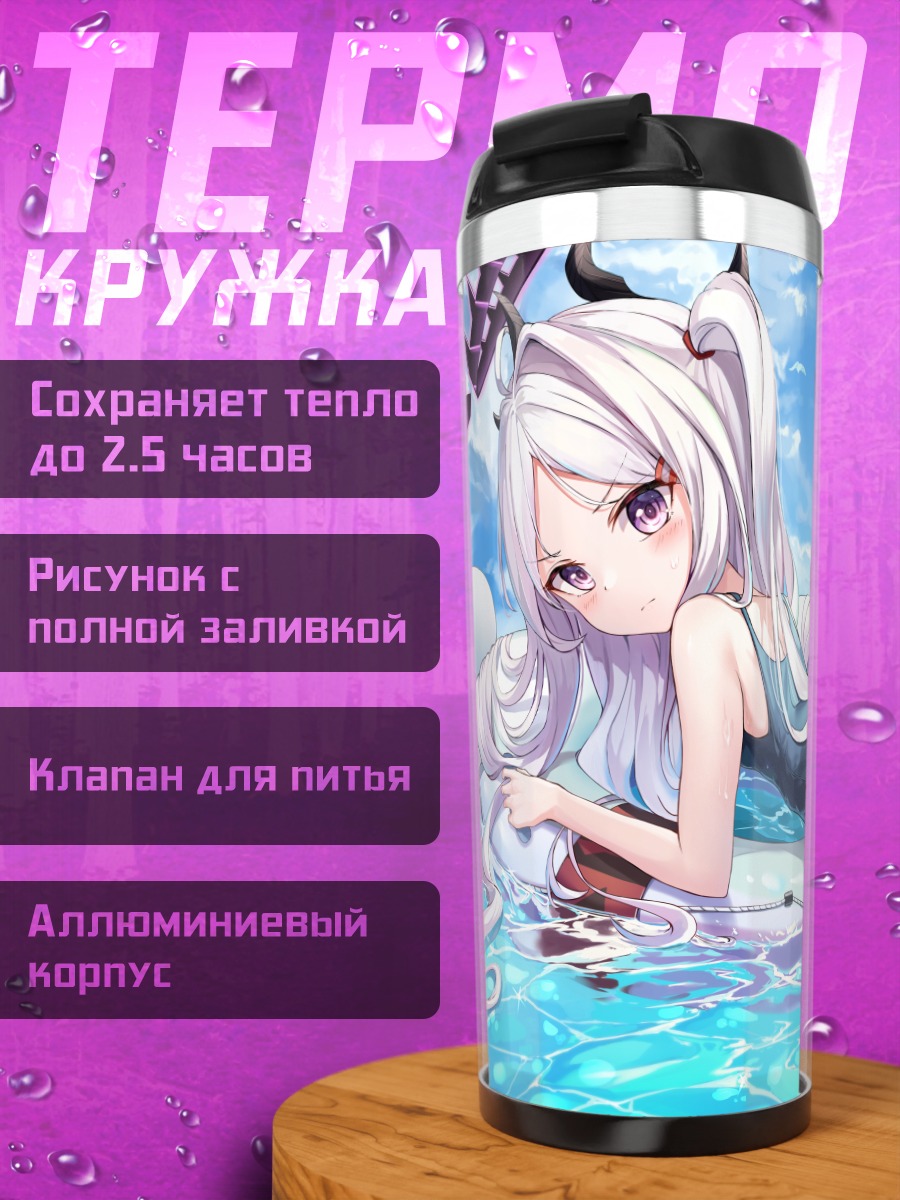 Термокружка Хина Сорасаки на пляже