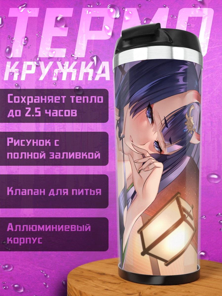 Термокружка Сютэн-Додзи в кимоно