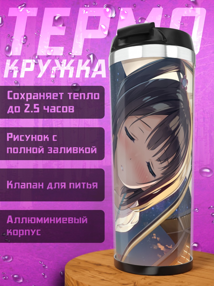 Термокружка Девушка под зонтом