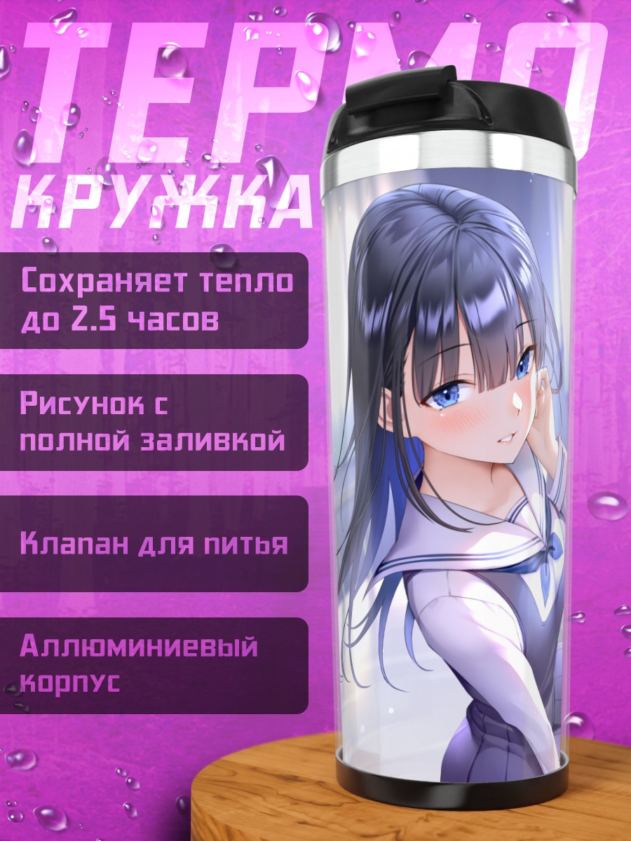 Термокружка Девушка в форме