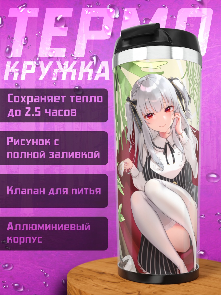 Термокружка Готическая лолита на диване