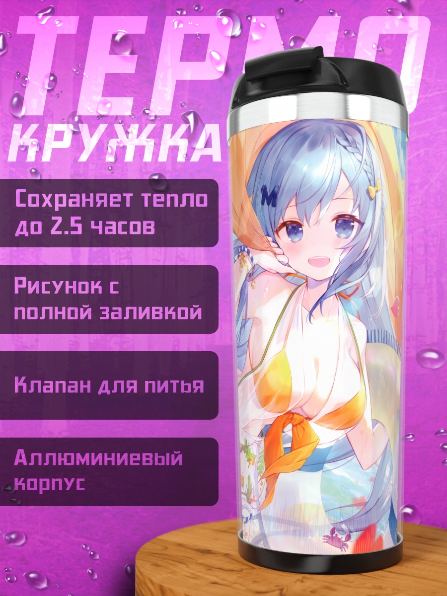 Термокружка Эмори Мику на пляже