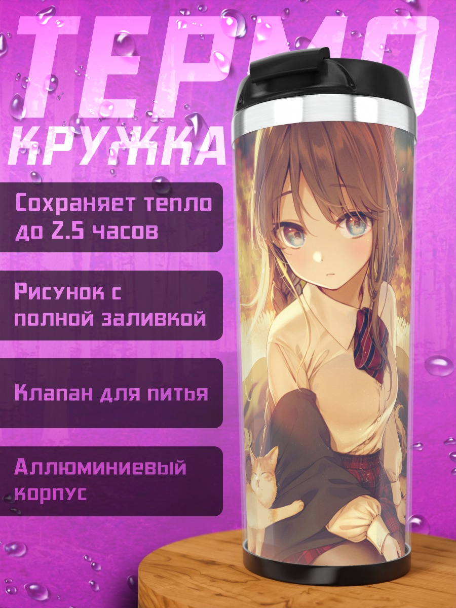 Термокружка Девушка с котом осенью