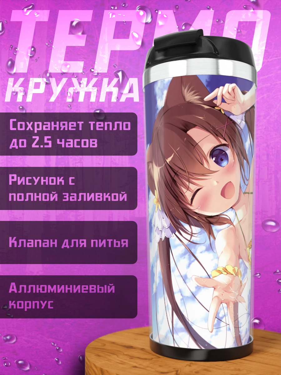 Термокружка Кошкодевочка на пляже