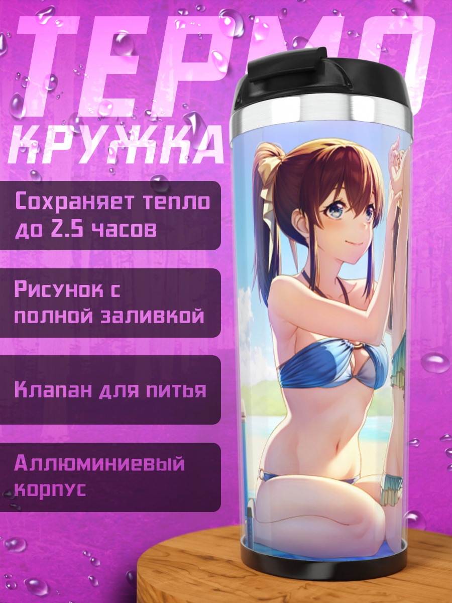 Термокружка Минако Сатакэ на пляже