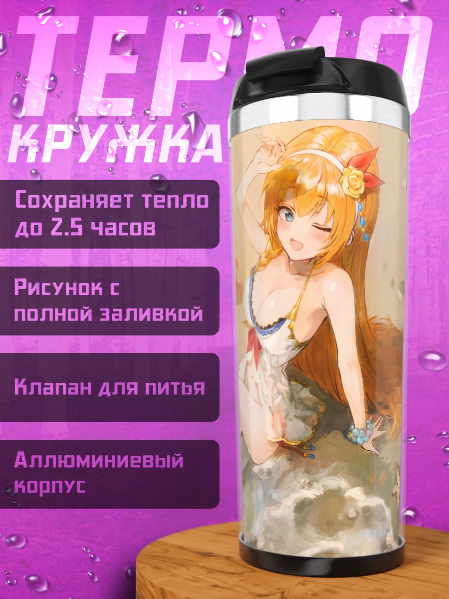 Термокружка Пекорин на пляже