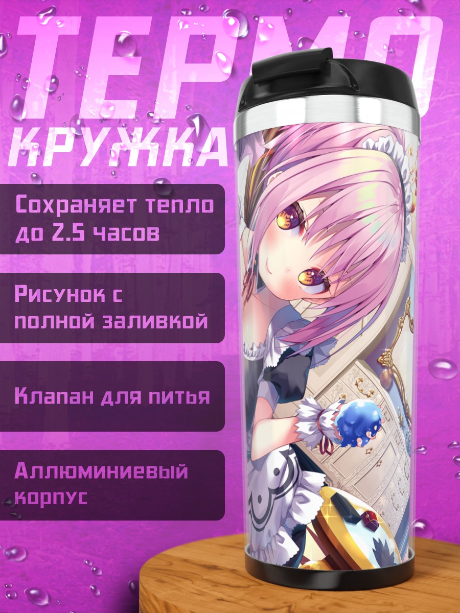 Термокружка Горничная с розовыми волосами