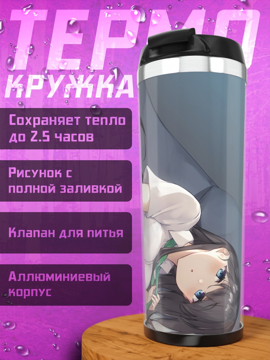 Термокружка Школьница на диване